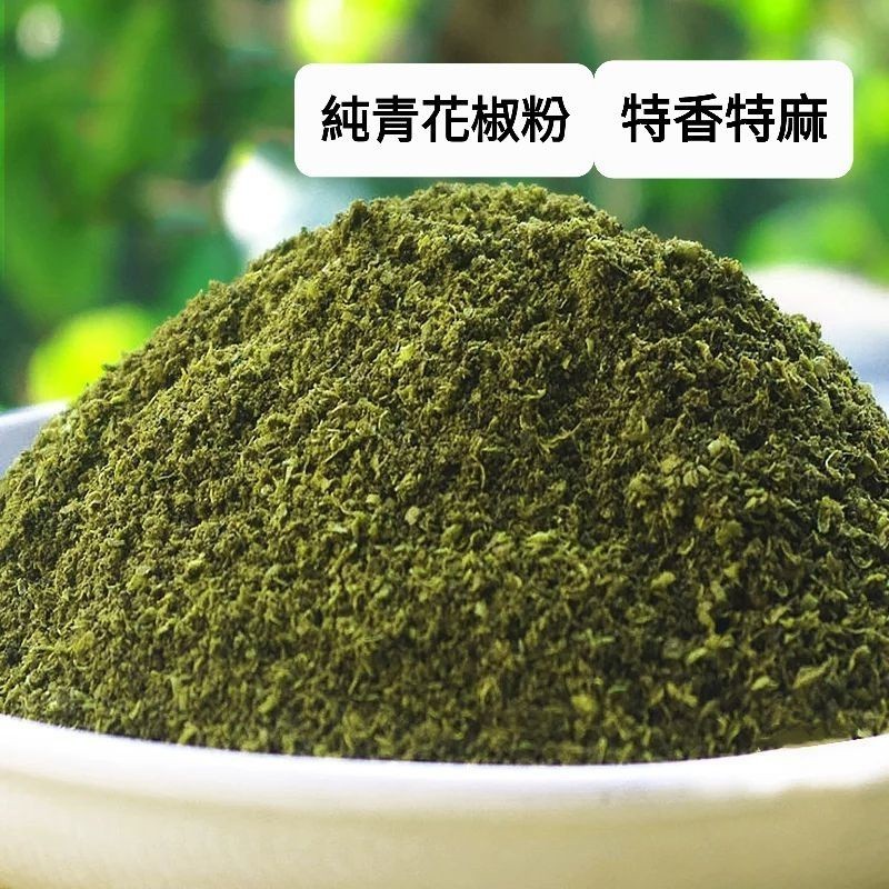 『仲景膳食』特麻特香青花椒粉 純麻椒粉 花椒粉 青花椒 麻椒粉 特麻特香 青花椒粉 青花椒 花椒 花椒粒 青花椒粉
