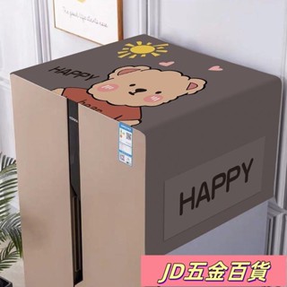 ✨JD✨新款冰箱蓋佈洗衣機萬能蓋佈微波爐防塵佈雙開門單門冰箱防塵罩