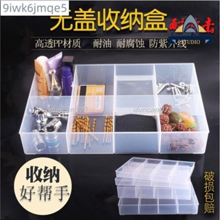 🔥好物推薦🔥‹串珠收納盒›無蓋分格零件盒大容量收納盒加厚PP塑膠盒可拆配件盒耐衝擊耐腐蝕751