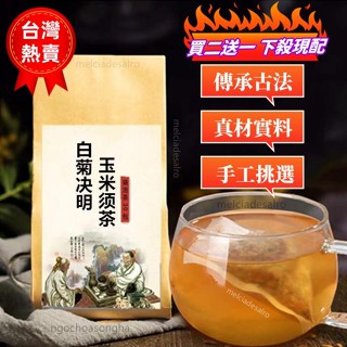 臺灣出貨 白菊決明玉米須袋泡茶白菊花決明子玉米須30包買2送1養生茶 漢方茶 茶包 草本茶 漢方茶包 養身茶包