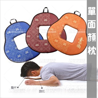 Prodigy臺南400單面顏枕(三款)-單個[89370]趴枕/美容枕/SPA枕