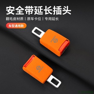 火火🚲尼桑 Nissan 汽車安全帶延長器卡扣保險帶固定器接頭 SENTRA LIVINA TIIDA MARC