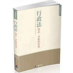 <姆斯>大學用書系列：行政法-體系、爭點與實務(二版) 林文清, 徐正國, 羅際芳, 鄭羽軒 一品 9789869524032 <華通書坊/姆斯>