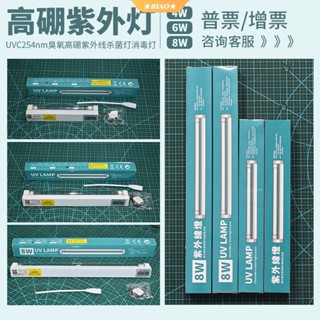💦熱銷/紫外線臭氧消毒燈 殺菌力99.9% 6w UVC 燈管 殺菌燈 防疫神器 殺菌燈管 紫外線