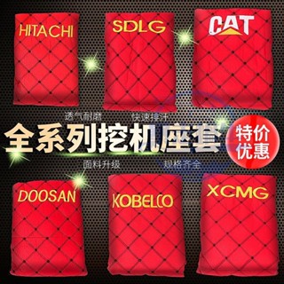 怪手零件 挖土機配件 挖機座椅套小松座套三一座套斗山座椅套神鋼日立現代四季通用座套 滿額免運