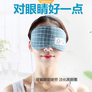 💦熱銷/熱敷USB充電加熱艾絨蒸汽眼罩愛目睡眠遮光護眼黑眼圈緩解眼疲勞改善黑眼圈USB熱敷發熱眼罩