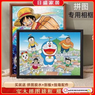 【日盛家居】🔥熱賣🔥拚圖裱框 情侶1000片500片300片框架平圖70x50cm畵框裝裱相框外框 拼圖相框 實木框