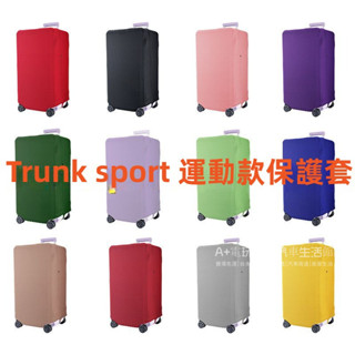 💖免運 sports保護套 32/30寸 運動彈力行李箱保護套 三七開方胖子託運箱套 加厚款 耐磨防塵行李套 運動款箱罩