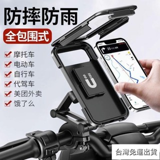 免運出貨💖360°旋轉電動機車防水導航手機支架新款全封閉觸屏手機支架