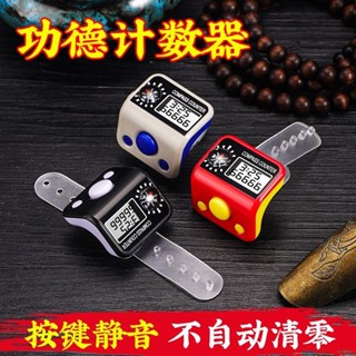 🔥臺灣熱銷🔥【多功能計數器手按】讀數手指記數器電子數顯戒指型數客器點數器