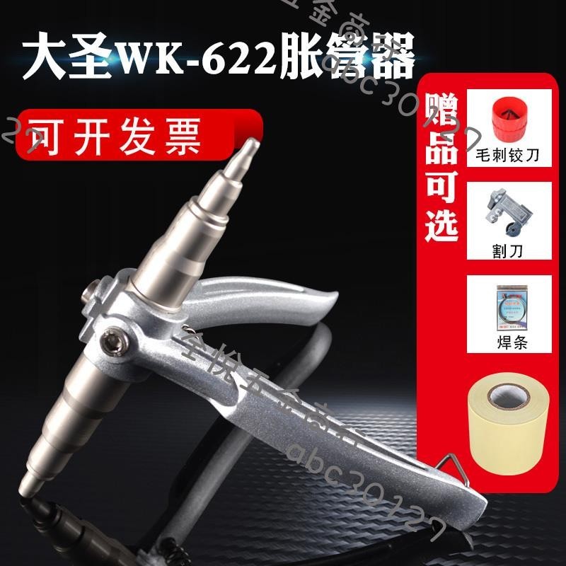 『特惠』大圣手動脹管器電動脹管頭工具6-22mm銅管空調維修擴口器制冷工具全悅五金