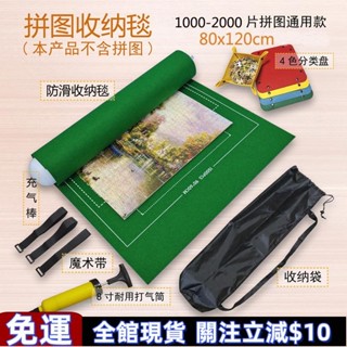 ✨免運✨拼圖毯 專業拼圖收納毯 拼圖專用毯 拼圖墊 收納袋 收納盤 1500片2000片3000片 超高CP值