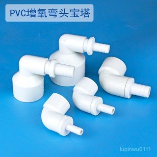 臺灣新款PVC變徑彎頭魚缸彎嘴塑膠軟管90度寶塔彎頭給水管異徑接頭 20 25