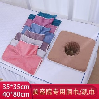 💯桃園出貨✔️美容床專用毛巾趴巾床頭洞巾按摩床洞口毛巾臉巾養生推拿定製