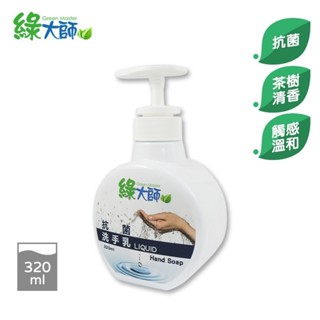 【綠大師】中性抗菌保溼洗手乳320ml 茶樹清香、無螢光劑無甲醛無三氯沙