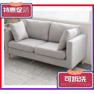 【紅磡】【免運 特惠】北歐布藝沙發 客廳小戶型簡約沙發 可拆洗布藝沙發 單人雙人沙發組合