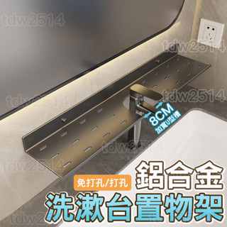 草屯出貨🏆免運 太空鋁浴室置物架 浴室收納架 加寬加厚 鏡前置物架 廚房水龍頭置物架 洗漱臺收納架 廁所置物架 廁所架子