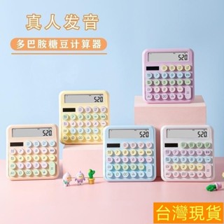 熱賣✐小算盤✐ 多巴胺語音小算盤機械鍵盤真人發音計算機高顏值辦公專用小算盤