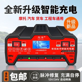 ⚡H.臺灣發貨110v 汽車 電瓶充電器 12V24V 摩托車蓄電池 純銅全智慧修復型 自動充電機