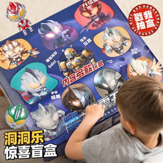 新款超人洞洞樂盲盒 奧特曼玩具 男孩戳戳樂玩具套裝 奧特曼公仔 生日禮物 兒童禮物 奧特曼洞洞樂小學生兒童卡通幼兒園玩具