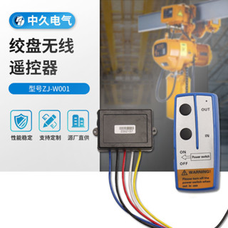 ⚡H.（臺灣發貨）電動絞盤遙控器 12v 24v接收器 發射器配件 雙遙控6000一噸車載吊機