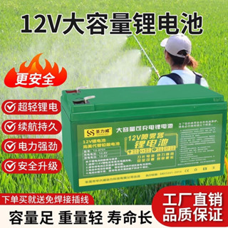 ⚡H.臺灣發貨 高容量 12v鋰電池 農用 電動噴霧器 打藥機 音響箱兒童玩具車 夜市LED燈