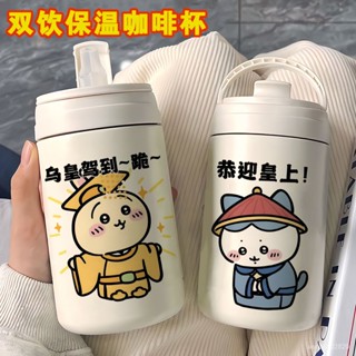 【臺灣出貨】皇帝烏薩奇小八情侶款水杯高顔值304不銹鋼雙飲咖啡杯保溫杯禮物