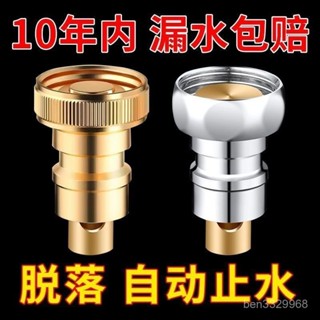 新品熱賣👍洗衣機水龍頭止水閥全銅防漏家用脫落自動止水桿通用4分開關配件 PEHR