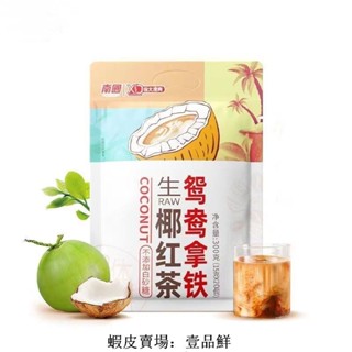 新貨 ☆☆南國生椰鴛鴦拿鐵 330g/袋 （22小包）精品港式咖啡 濃縮速溶咖啡粉 辦公熬夜提神飲品☆☆☆