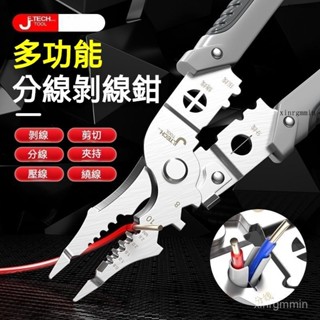 附發票 臺灣出貨 多功能鉗子 剝綫鉗 萬能鉗子 電工專用鉗子 工具鉗 工業級電綫 16閤一剪綫拔綫壓綫神器