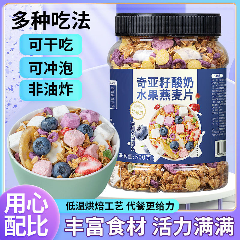 【輕野派零食店】奇亞籽酸奶水果堅果烘焙乾吃香脆卽食營養混閤堅果燕麥片代餐早餐