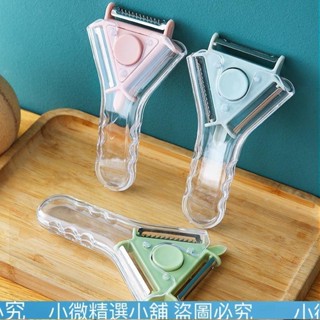 （小微精選小鋪）【臺灣】水果蔬菜神器#削皮刀多功能三合一家用水果刀廚房神器刮皮刀土豆刨刀水果去皮刀