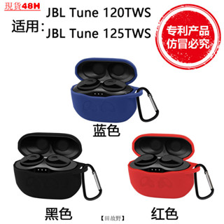 【田故野】適用於JBL Tune T120TWS/T125TWS耳機保護套收納盒簡約貼閤矽膠套