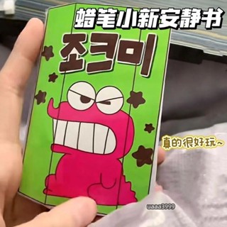 熱賣免運🍬蠟筆小新恐龍換裝豆豆本 安靜書捏捏樂製作 diy摺紙