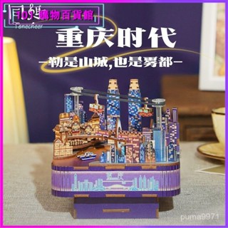 可開發票衕趣重慶時代八音盒手工DIY長江國際拚裝音樂盒模型生日禮物女生八音盒 擺件 diy 八音盒 生日禮物八音音樂盒