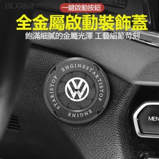 汽車一鍵啟動按鍵蓋金屬開關蓋啟動按鈕一鍵啟動圈引擎啟動按鈕汽車一鍵啟動啟動蓋啟動鍵啟動保護蓋啟動鈕·S5