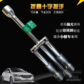 🔥限時下殺🔥折疊十字扳手 汽車 套筒輪胎扳手 十字架扳手 換胎卸胎維修工具 V74W