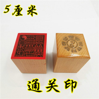 ★9RDG★道印章 通關印 單面印 法印 道用品 5公分印章