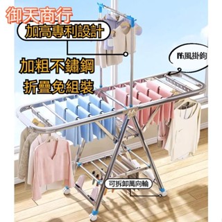 🟡御天貿易🟡專利款不鏽鋼晾衣架 多功能折疊式曬衣架 防鏽不鏽鋼衣架落地臥室陽臺晾衣桿 曬被子神器 伸縮曬衣架 折疊收