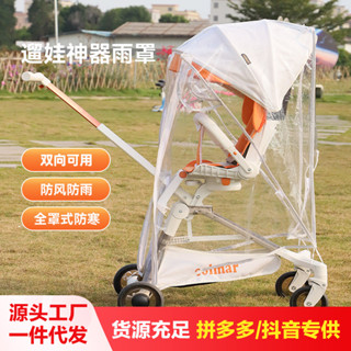 [哆哆購]免運丸丫T6/playkidsX6遛娃神器雨罩嬰兒車防雨罩兒童溜娃推車防風罩