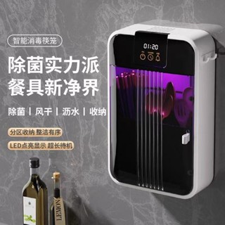 筷子消毒機 紫外線消毒 筷子消毒器 餐具消毒 消毒除菌 烘乾殺菌筷子消毒機 智慧消毒筷子 智慧筷子消毒籠紫外線除菌風幹筷