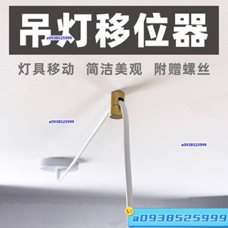 【廠傢直銷】弔燈移位器黃銅燈具換位固定配件位移電綫移動壁燈平移吸頂式金屬 6