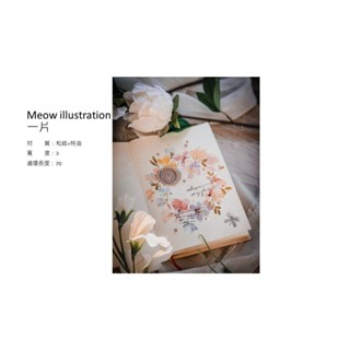 【墨夜書】紙膠帶分裝～Meow illustration 一片～