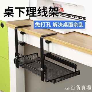 【下單聯係客服】熱賣*熱賣*桌下收納架理線盒理線架數據線收納電線插座路由器免打孔桌面收納