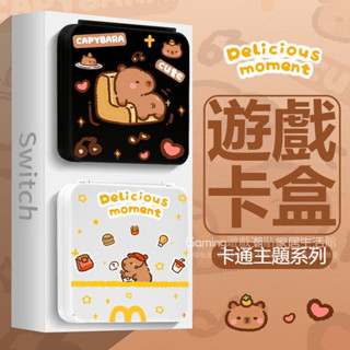 免運 Switch OLED磁吸遊戲卡盒 Switch迷你卡帶盒 麥麥水豚 OLED卡帶收納盒 送搖桿帽 磁吸開閤 防摔