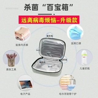 (USB供電) 紫外線消毒清潔袋 抗髒汙感染 內褲清潔 紫外線淨化 清潔消毒袋 抗菌包 紫外線消毒盒袋收納包殺菌器口罩手