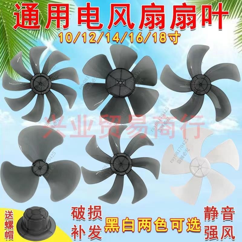 ❀08170425❀ 風扇葉片 14吋電風扇葉片 18吋16吋 12吋扇葉 禾聯 Kinyo 扇葉 Atima風扇葉片