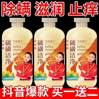 🔥臺灣發售🔥 沐浴乳 正品硫磺沐浴露止癢液體香皂抑菌控油鷄皮祛痘持久清潔留香家庭裝