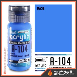 [熱血模型] modo 摩多 水性漆 A104 淺瑩藍