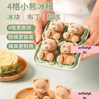 /特價/直銷/小熊冰塊模具 矽膠冰格 家用網紅雪糕冰淇淋凍冰球 冰盒 製冰模具 咖啡冰球 冰格盒 雪糕製冰磨具